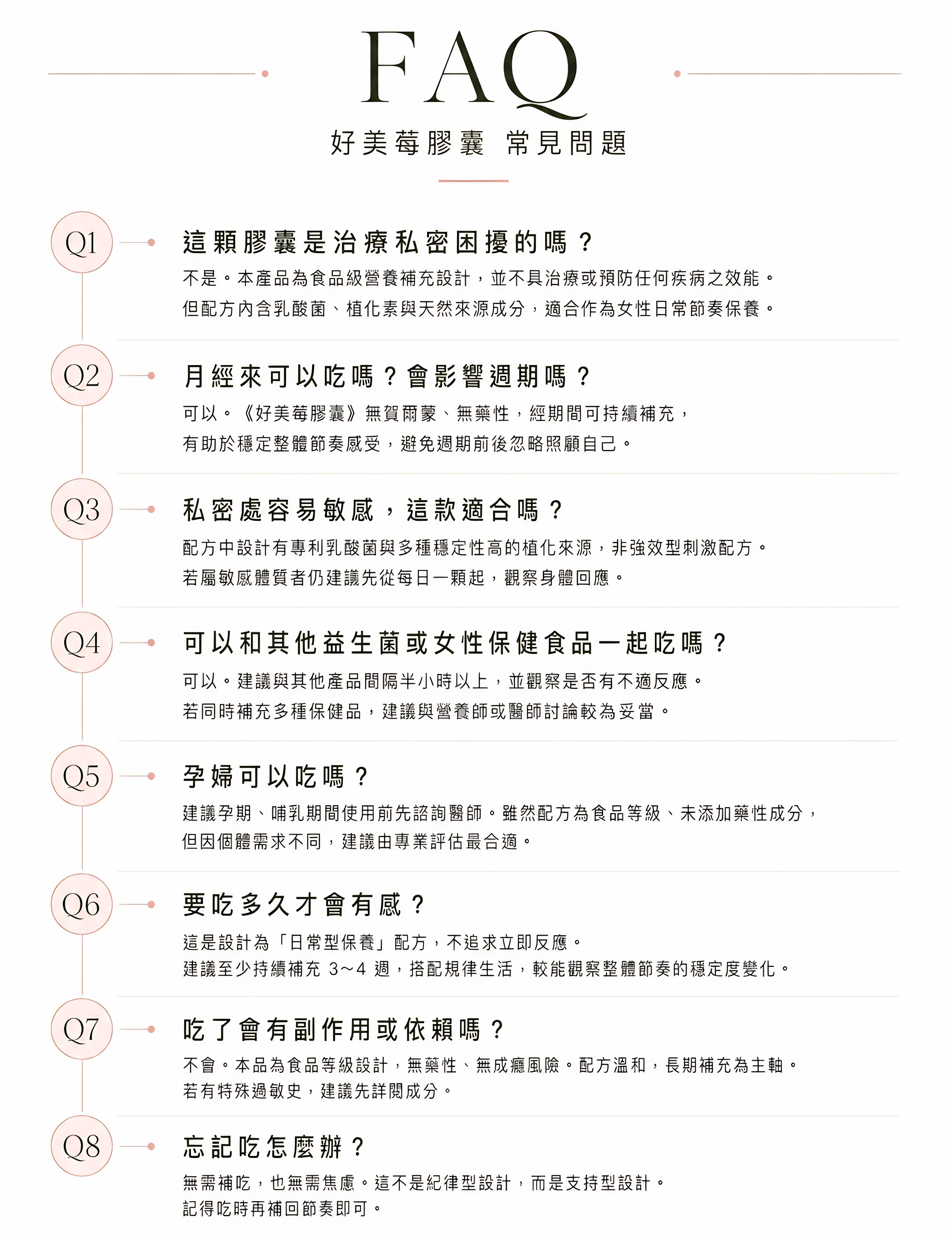 好美莓 FAQ 3833