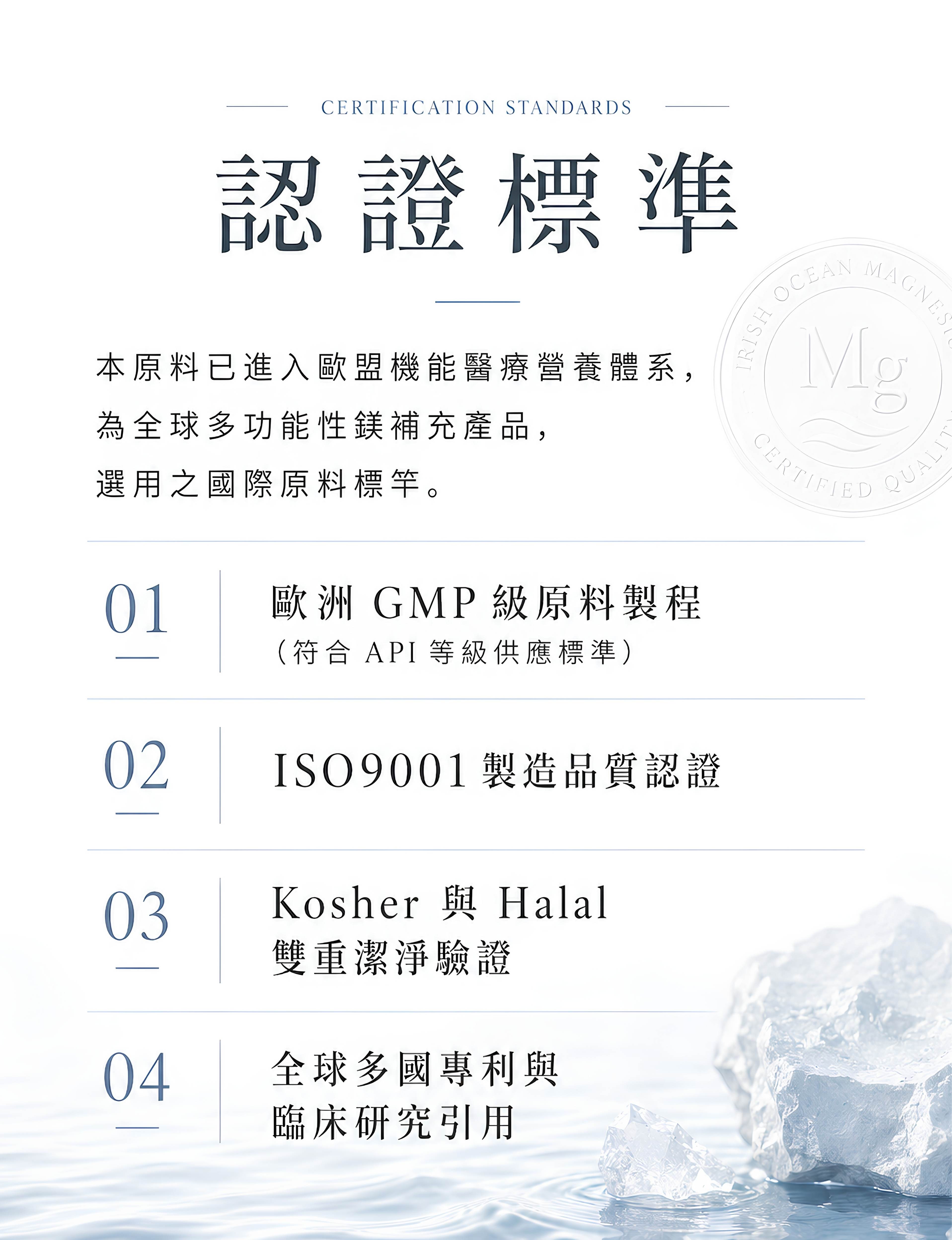 海洋鎂認證標準 3833