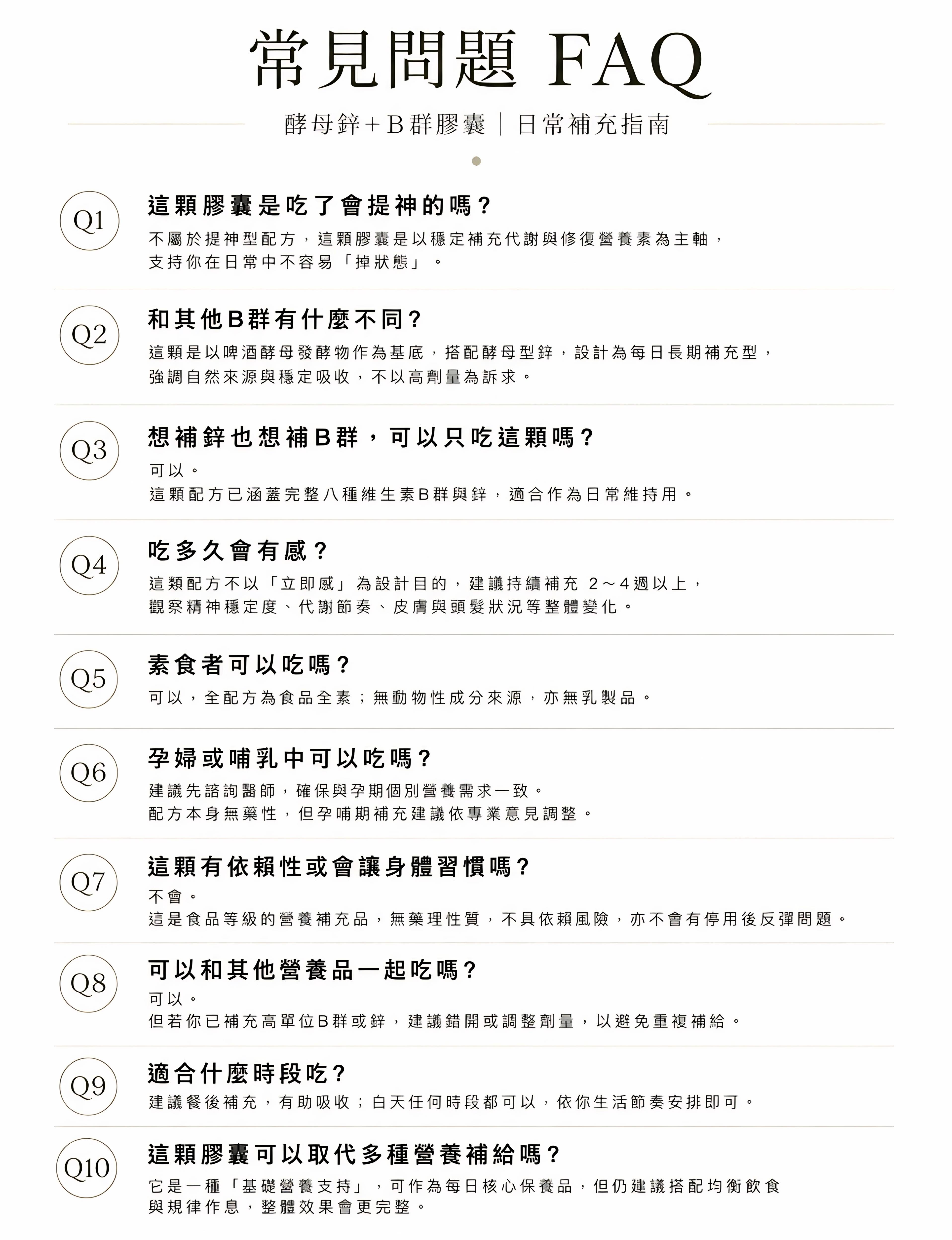 鋅+B FAQ 3833 (3)